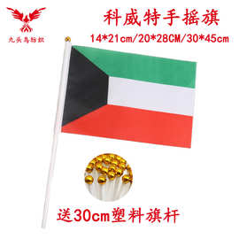 14*21CM科威特手摇旗含30cm塑料杆8号涤纶旗帜