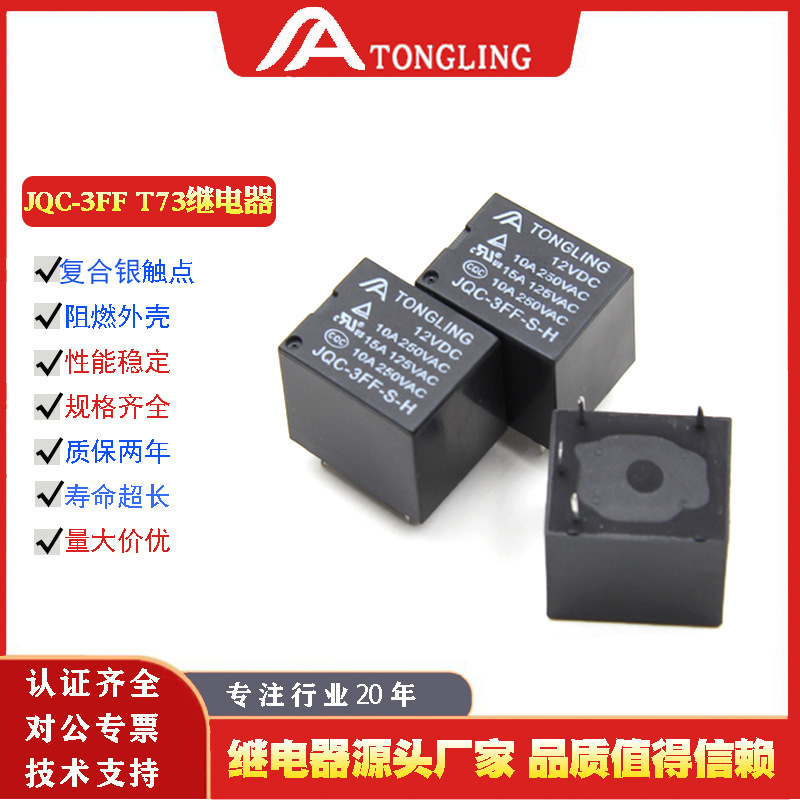10a常開4脚dc 5v/12v/24v汎用t 73小型電磁リレーJQC-3FF-S-H|undefined