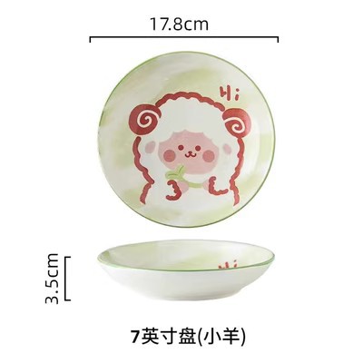 양고기 7 인치 플레이트