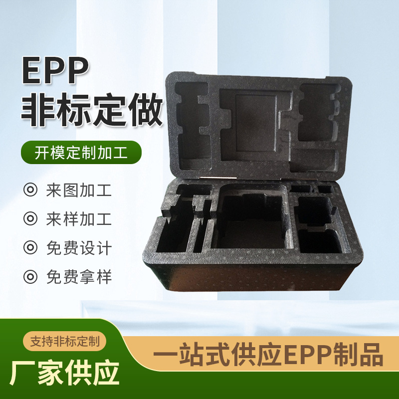 泡沫厂订做黑色EPP发泡橡塑制品订做仪器仪表包装机械量仪表内衬