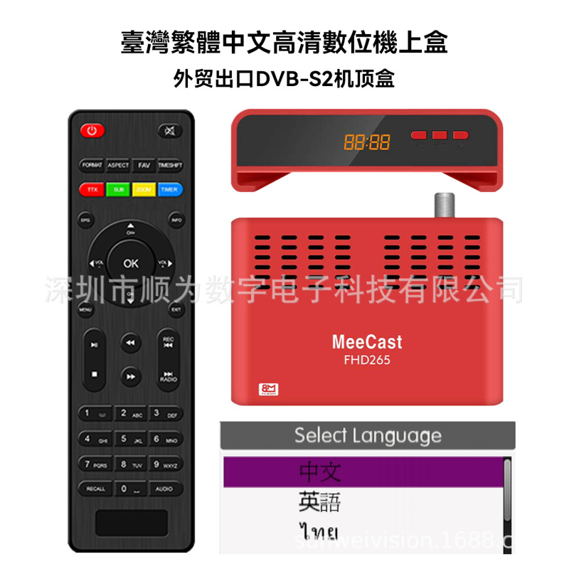 现货臺灣繁體中文DVB-S2高清數位機上盒东南亚中文DVB S2电视机顶|undefined