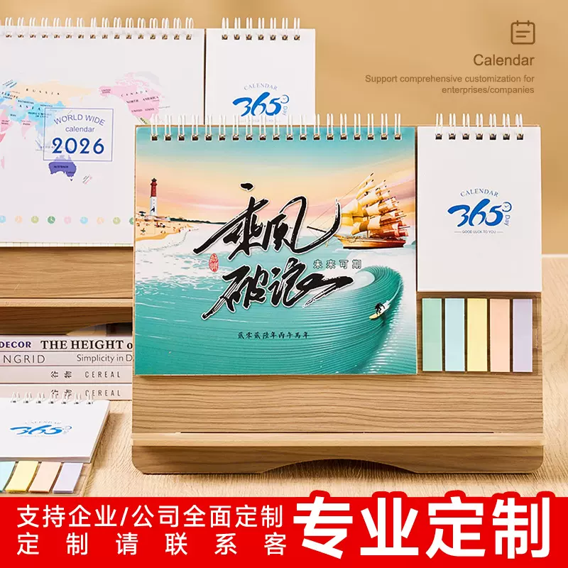 2026年日历台历定制来图定做高端木质马年台历桌面办公创意小日历