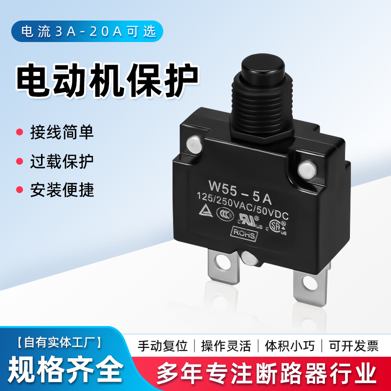用断路器电源智能插座漏电保护小型断路器多规格 W55电动机保护器