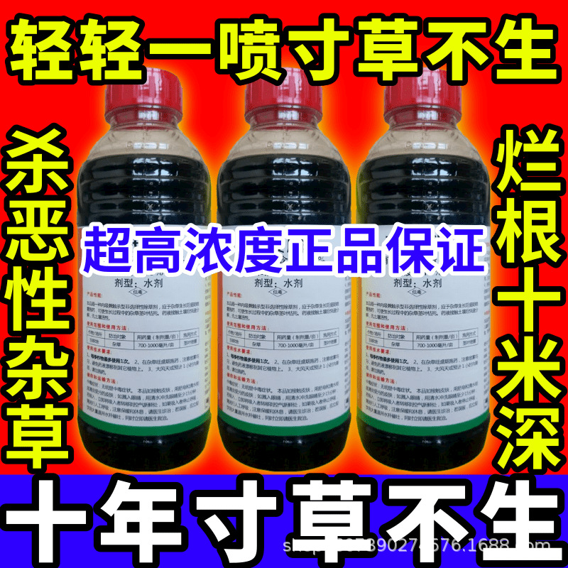 轻轻一喷寸草不生杂草一扫光草铵膦草甘膦敌草快农药大全除草剂高