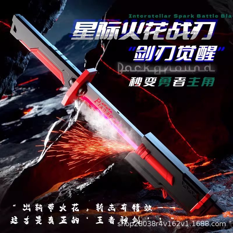 星际火花战刃喷雾闪刀跑马灯光剑儿童激光剑玩具男孩帅气黑科技声|undefined