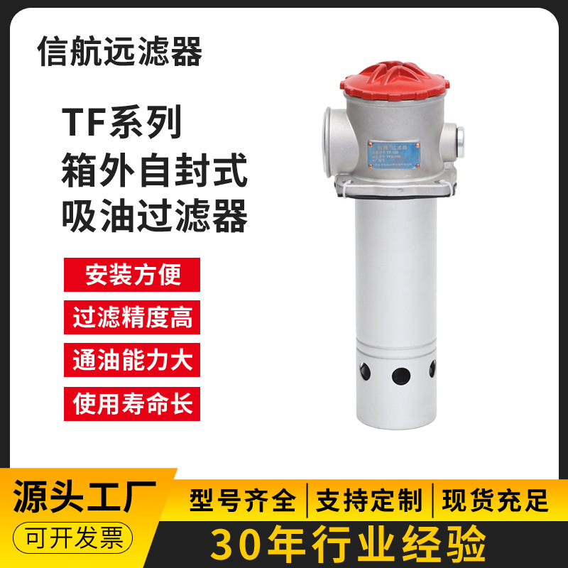 过滤器 TF-25×80 100 180 L-Y/C 吸油过滤器 液压油过滤器