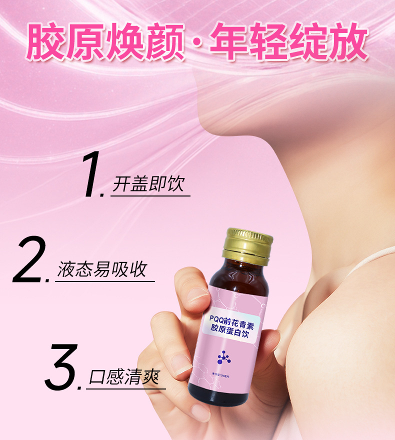 胶原蛋白口服液_03