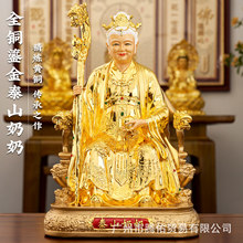 全铜鎏金碧霞元君铜像泰山奶奶神像泰山圣母老母家用客厅供奉摆件