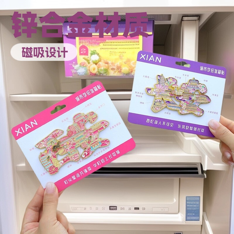 西安滑轨字汇票根冰箱贴 旅游文创纪念品城市地图长安磁吸冰箱贴|undefined