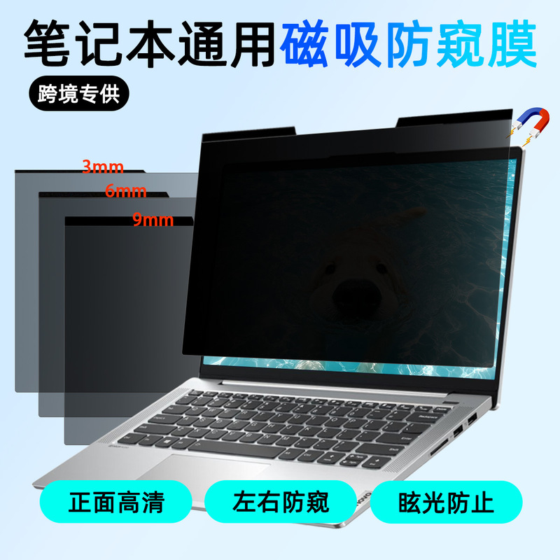 Computer screen privacy film with magnetic attachment for laptops 15.6inch anti-blue light anti-peeping 13.3inch anti-glare privacy film