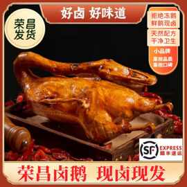 荣昌卤鹅熟食整只【甲亢哥】江哥同款现卤现发加热即食重庆特产