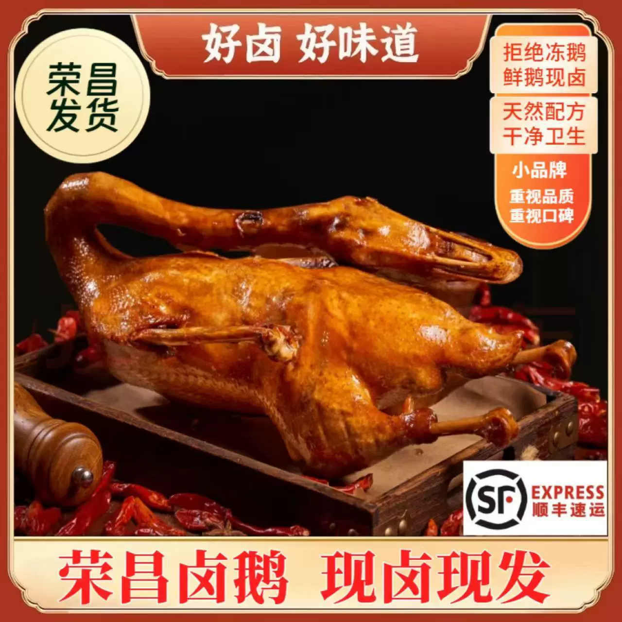 荣昌卤鹅熟食整只【甲亢哥】江哥同款现卤现发加热即食重庆特产