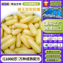 蜂王浆软胶囊糖果 外贸出口oem代加工 软胶囊营养品蜂王浆胶