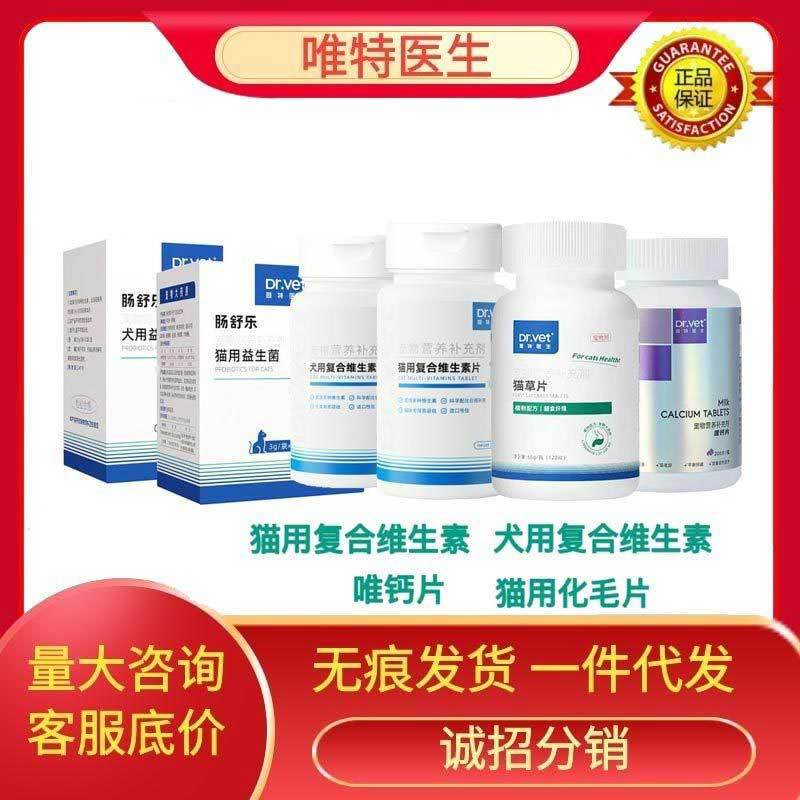 Dr. Vet (Dr. Vet) Cat Multivitamin Pet Health Supplement Dog Vitamin Tablets Cat Grass Tablets