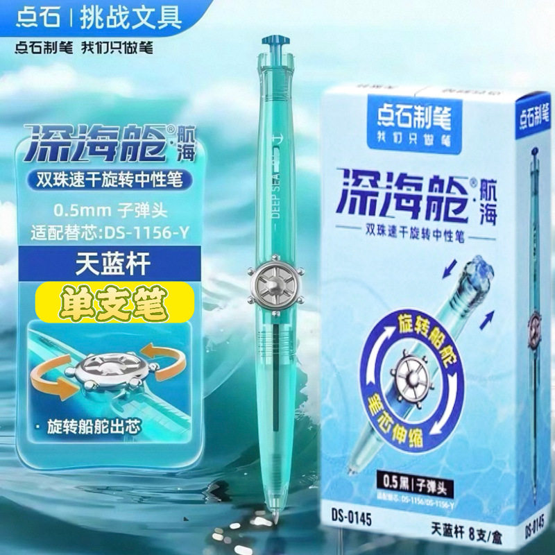 点石深海舱航海双珠中性笔旋转出芯0145黑双珠速干中性笔刷题笔|undefined
