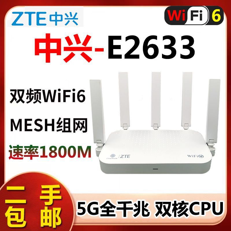 Second-Hand E2633 Router Home Universal Wireless Wifi6+5G Dual-Band Gigabit Network Port 3000m through the Wall