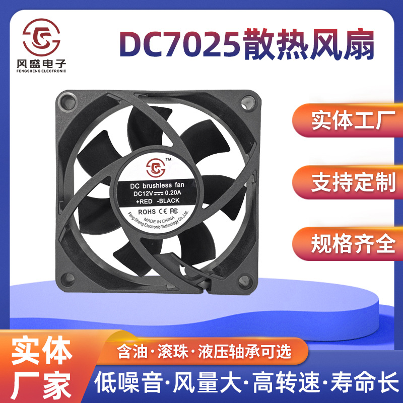 DC7025散热风扇双滚珠舞台灯净化器加湿器烘干机散热风扇