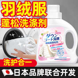 羽绒服蓬松洗涤剂机洗水洗护理结块干瘪成坨恢复吹蓬松专用洗衣液