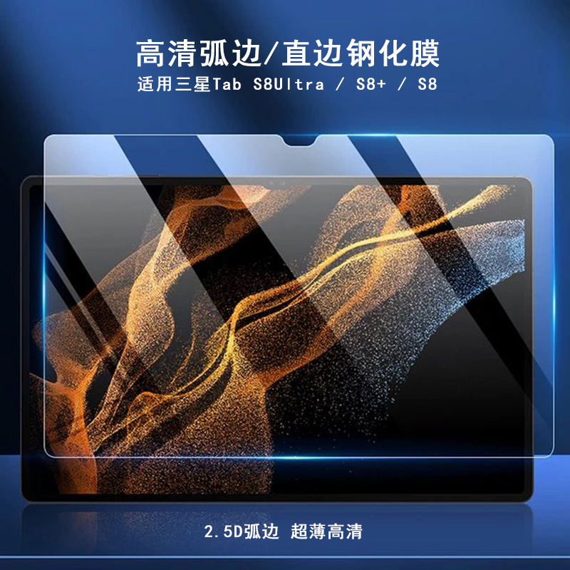 适用三星Tab S8Ultra平板钢化膜高清弧边Gaxaly Tab S8直边保护膜