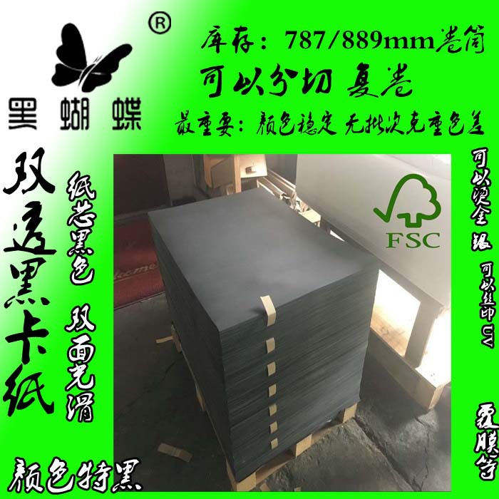 厂家生产500克空气净化器滤芯黑卡纸 550克空气净化器滤芯黑卡纸