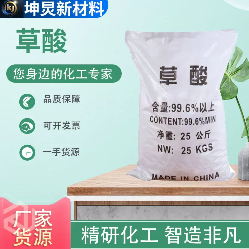 工业级草酸除锈污垢清洗剂漂白用掩蔽剂高含量污水处理用草酸