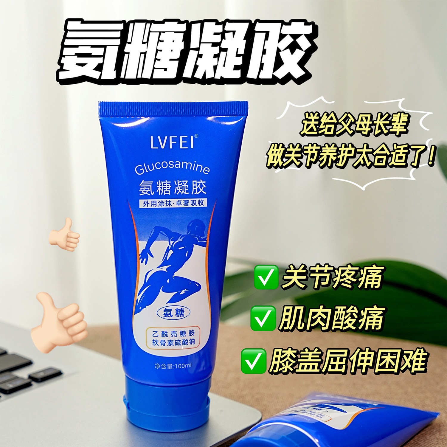 Gel de amonia de filantrógeno para la cura de las articulaciones y alivio de la fatiga, crema de masaje externa, condroitina pequeña tubería azul, crema de aplicación