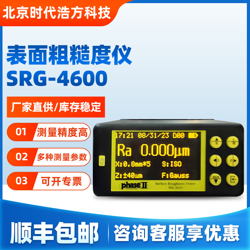美国菲思图SRG-4600表面粗糙度仪测量精度高多种测量参数操作简单