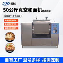 揉面搅面手抓饼50公斤真空和面机板式蛟龙馒头包子压面机打面机