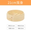 21 cm steamer basket