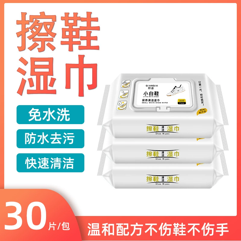 Салфетки для чистки обуви Xianqia, одноразовые салфетки для обуви, 30 штук, для чистки белой и спортивной обуви, специально для белой обуви.