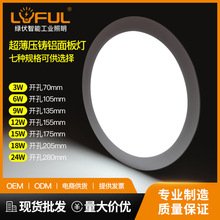 LED圆形面板灯6W12W 压铸铝超薄面板灯 嵌入式暗装侧发光小面板灯
