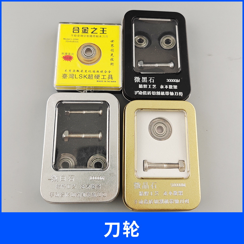 合金之王刀轮刀刃推刀刀头手动瓷砖切割机带轴承刀瓷砖切割机刀轮
