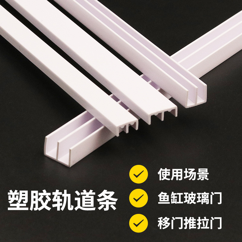 厂家开模定制PVC单U槽塑料异型材单轨道滑轨U型槽挤塑加工PVC型材