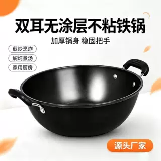 双耳铁锅炒菜锅老式铁锅家用大号炒锅不粘锅加深炖锅平底锅厂家