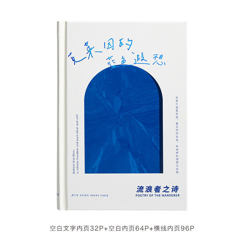 青禾纪流浪者之诗克莱因蓝手账本文艺精致创意A5笔记本励志笔记本|undefined