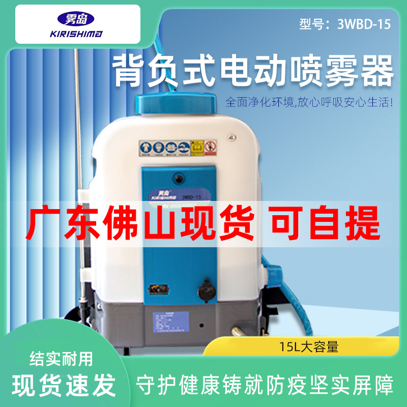 雾岛3WBD-15常量电动喷雾器背负式基孔肯雅热灭蚊杀虫喷雾打药机