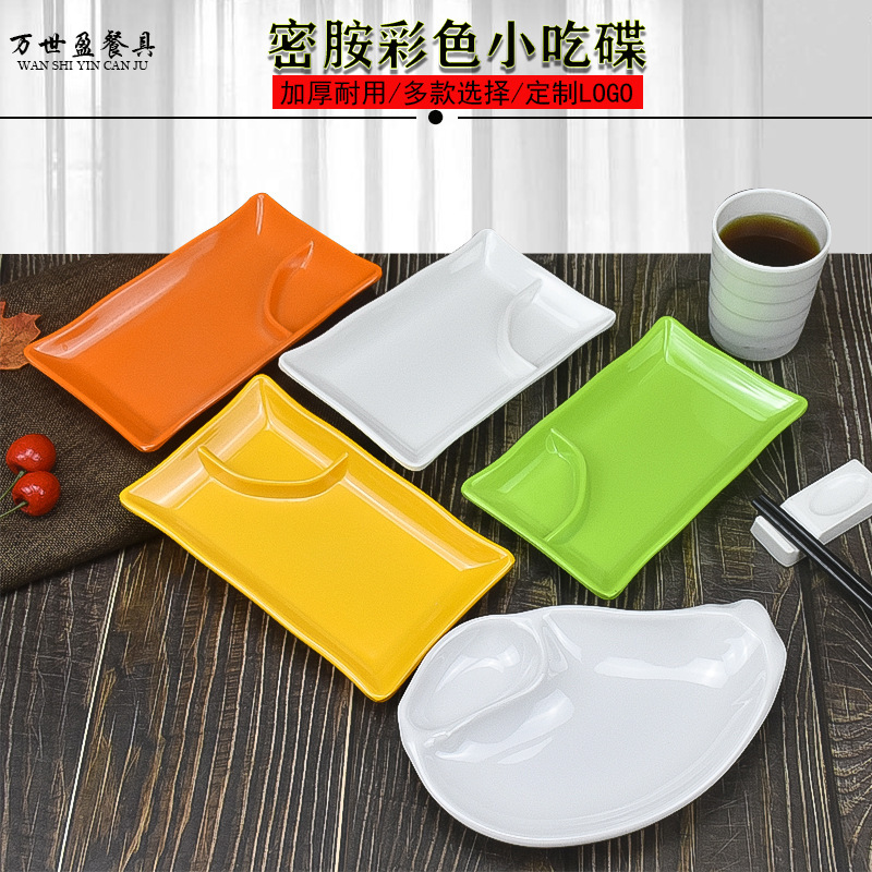 Colorful melamine double-grid snack dish KTV barbecue mustard squid shredded cold dish chicken wings French fries two-grid plate dumplings Colorful melamine double-grid snack dish KTV barbecue mustard squid shredded cold dish chicken wings French fries two-grid plate dumplings