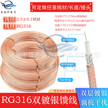 RG316���lͬ�S�B�Ӿ�50&Omega;��y�~�����͸ߜؾ�50-1.5��̖��ݔ��|