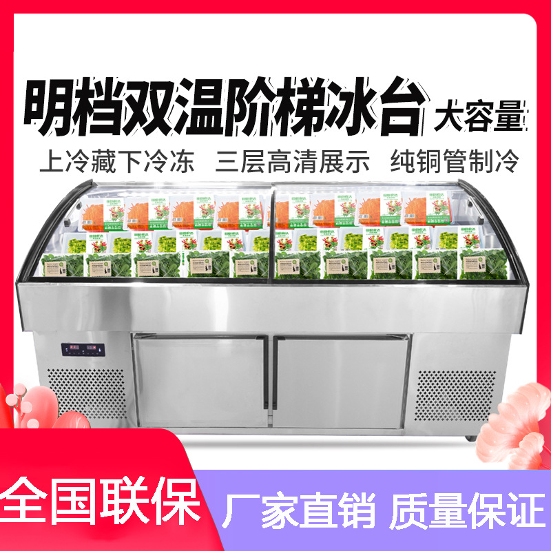 不锈钢双温阶梯式冰台海鲜柜水果捞饭店商用冷冻烧烤点菜柜