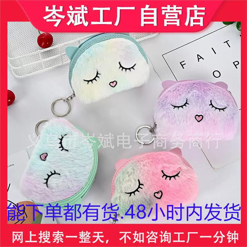 B0051小小箱包迷你炫彩毛绒零钱包硬币袋口红数据线便携包小礼品