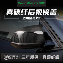适用宝马X3真干碳纤维牛角后视镜壳改装倒车镜盖碳纤维外饰保护罩