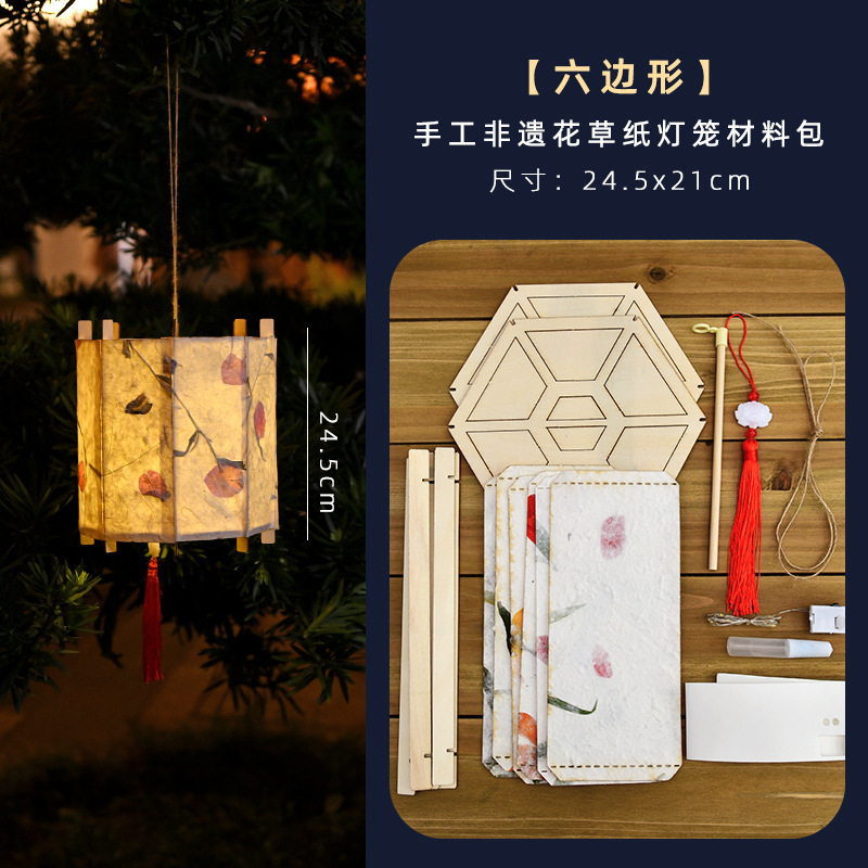 中秋节花草纸灯笼手工diy手提儿童花灯材料包古风汉服节日礼物|undefined