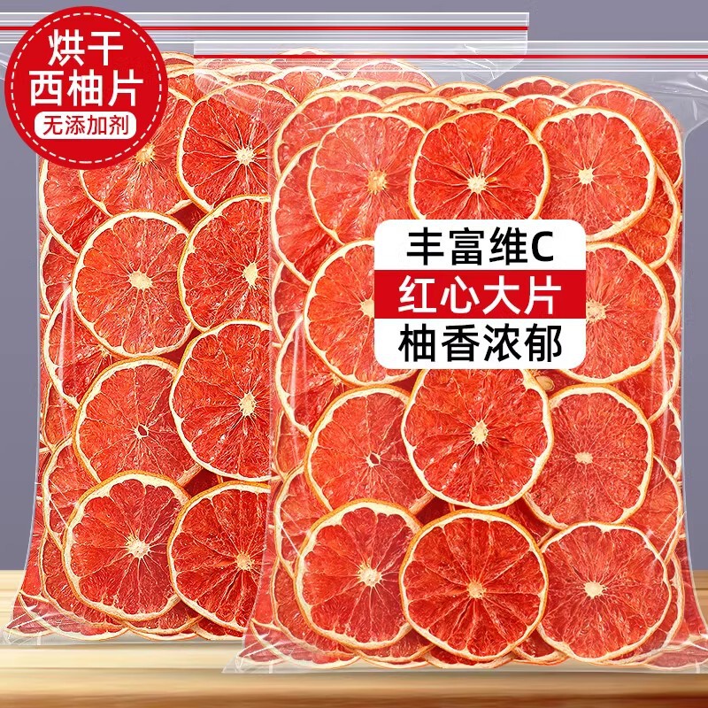 特级烘培西柚干500g水果茶花茶片组合蛋糕装饰烘培原料网红水果茶|undefined