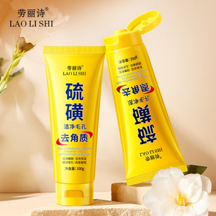 Lauris Sulfur Exfoliating Gel to Remove Dead Skin and Blackheads, Facial Deep Cleansing and Mud Rub, Drop Shipping