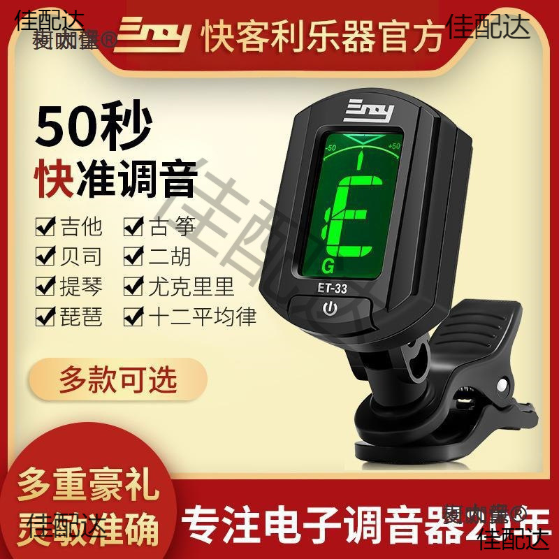 Guitar Tuner, Folk Ukulele, Violin, Guzheng, Bass, Erhu, Automatic Tuning for Beginners