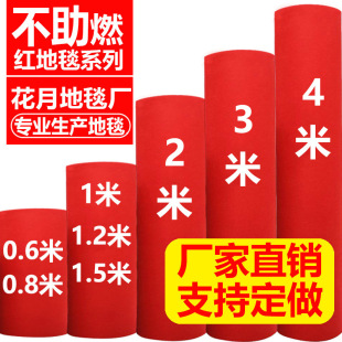 Wedding Red Carpet Disposable Large Red Carpet Wedding Opening Celebration Welcome Thickened Length Can Be Cut as Desired