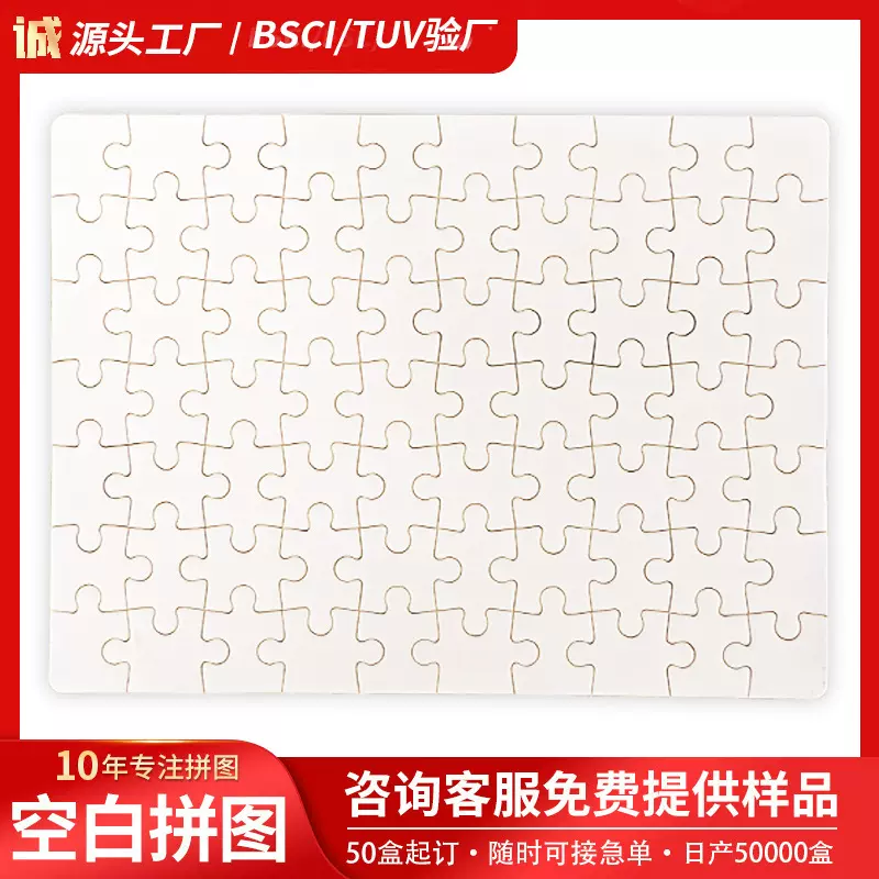 厂家批发木质空白拼图玩具热转印空白拼图1000片500片UV热转印A4