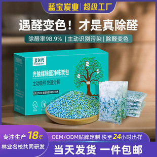 Indoor Green Plus Blue Color-Changing Ball Deodorizing Formaldehyde New House Household Photocatalyst Activated Carbon Odor Artifact Car Carbon Bag