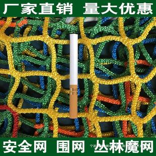 Nylon Netless Outdoor Children's Climbing Mesh Jungle Magic Net Rope Nylon Mesh Fence Protection Net