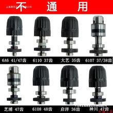 齿38A6齿轮齿总成齿轮36齿齿37钻夹头输出齿手电钻41齿64748配轴